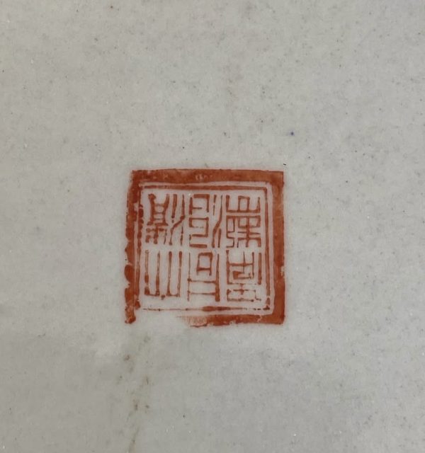 Jarre couverte en porcelaine Chinoise